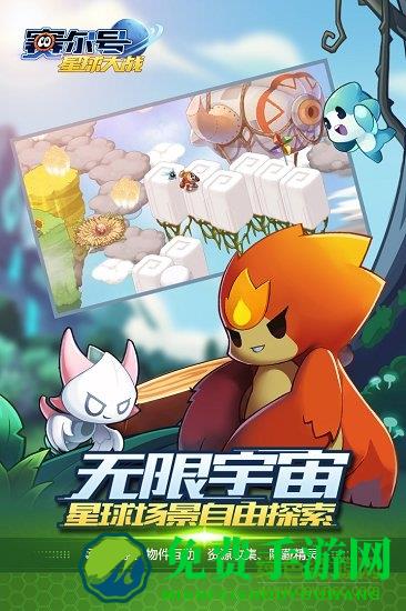 赛尔号星球大战百度游戏
