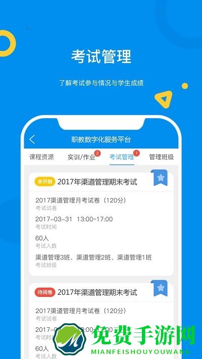 大工职教教师版下载安装