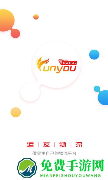 168运友物流平台