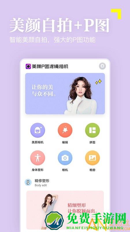 美颜趣拍相机官方版
