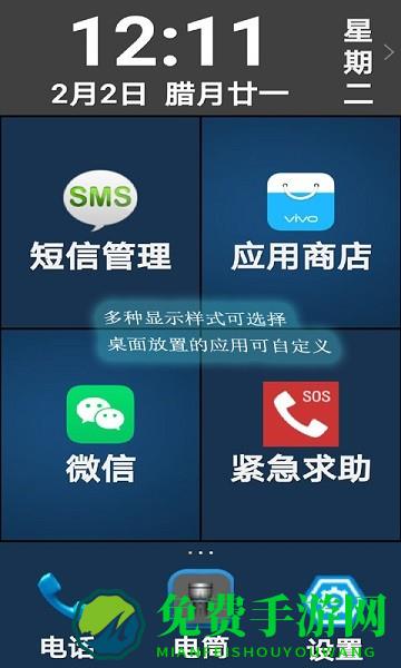 小航老人桌面app