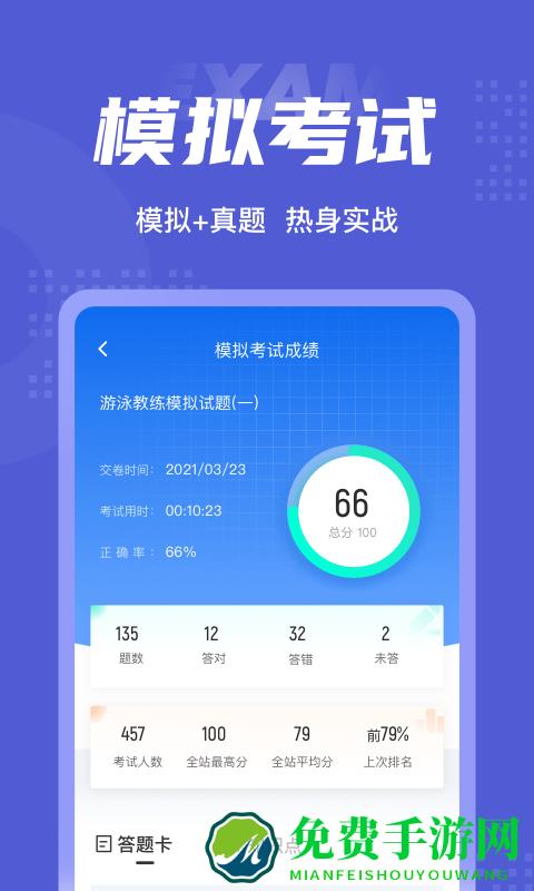 游泳教练考试题库app