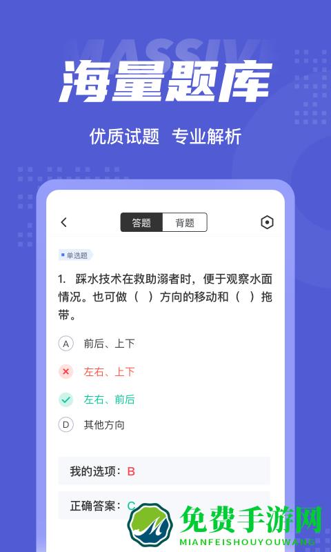 游泳教练考试题库app