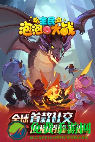 全民泡泡大战无限钻石