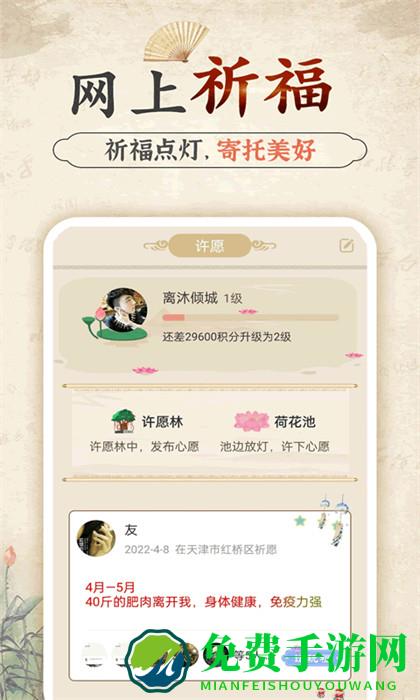 微微心愿app最新版(幸福大师)