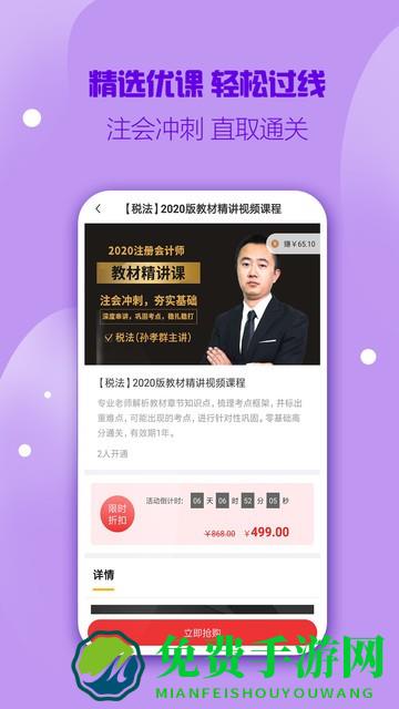 注册会计师提分王app下载