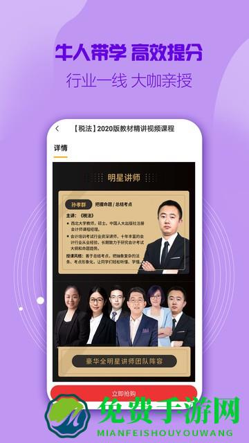 注册会计师提分王手机版