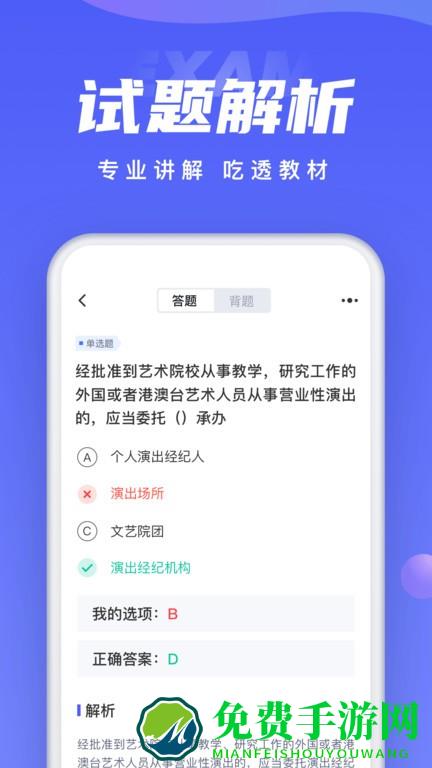 演出经纪人考试聚题库app