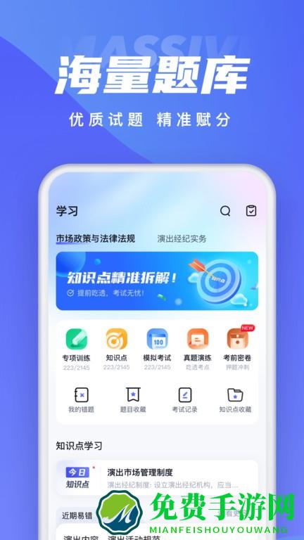 演出经纪人考试聚题库app