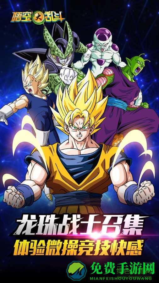 悟空大乱斗内购修改版