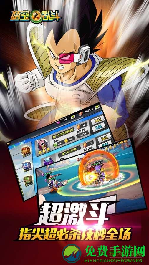 悟空大乱斗内购修改版