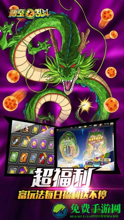 悟空大乱斗内购修改版