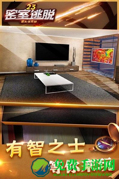 密室逃脱23内购修改版