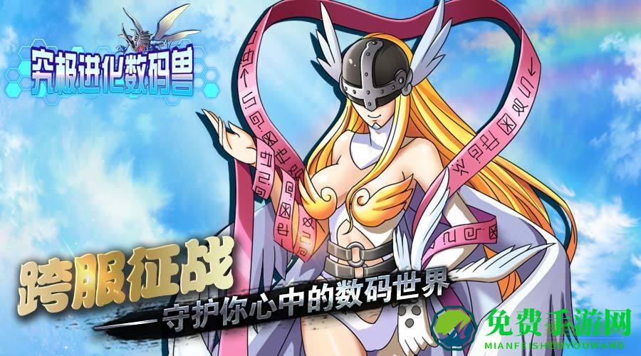 究极数码进化一号玩家版本