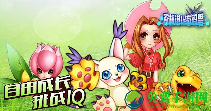 究极数码进化一号玩家版本