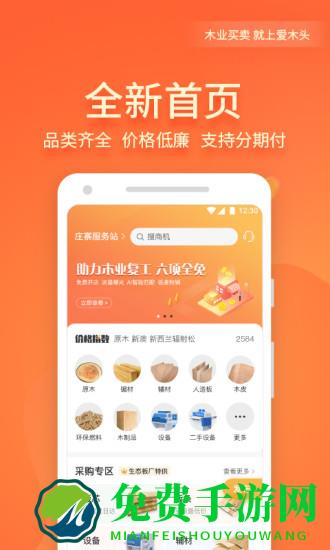 爱木头交易平台