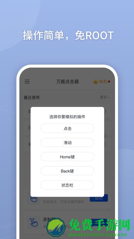 自动万能点击器免费正式版