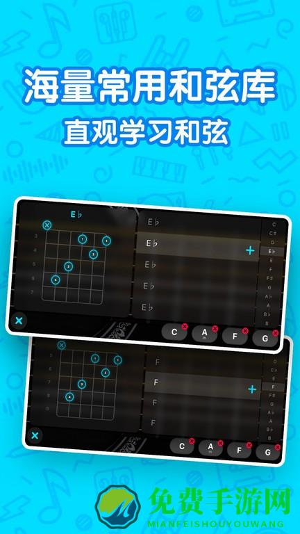 吉他自学模拟器软件