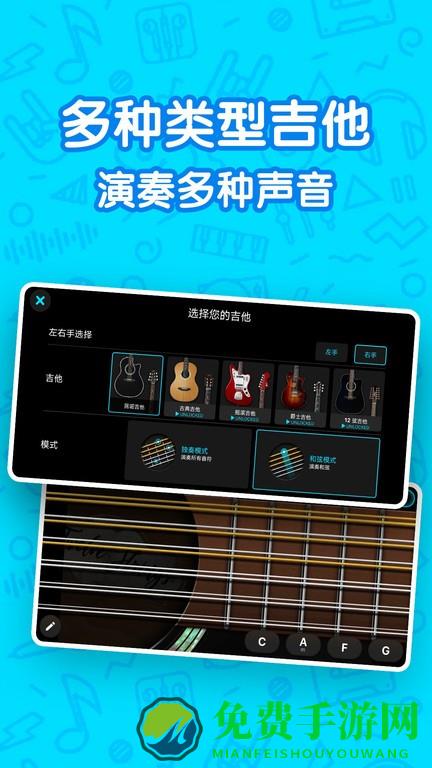 吉他自学模拟器软件