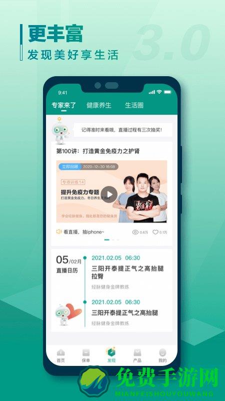 e保障中国人寿app