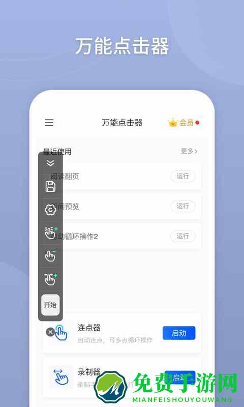 自动万能点击器