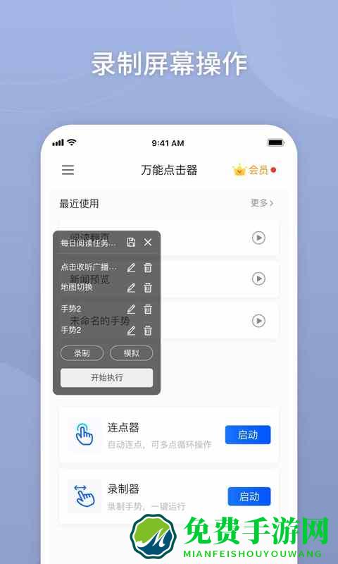 自动万能点击器