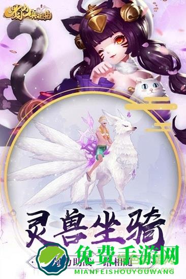 蜀山镇魂曲修改版