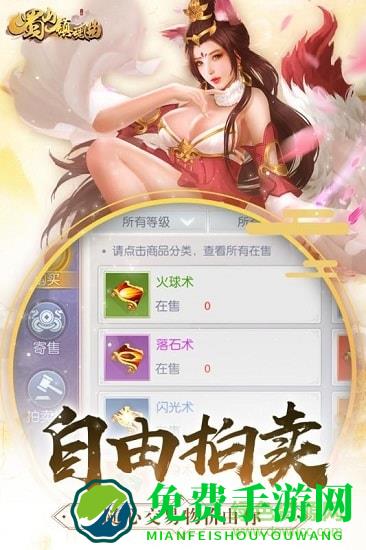 蜀山镇魂曲修改版