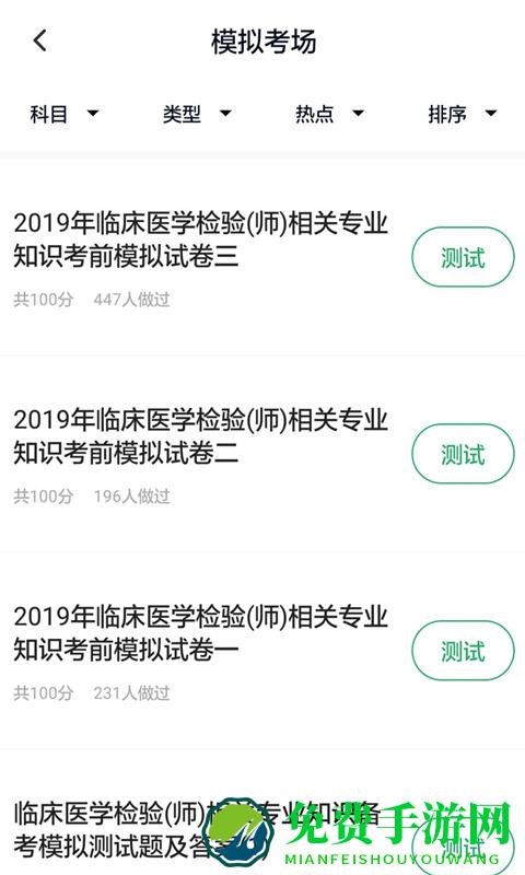 临床医学检验技师题库