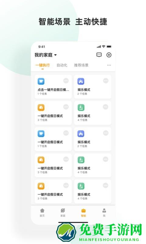 小海智家app官方版