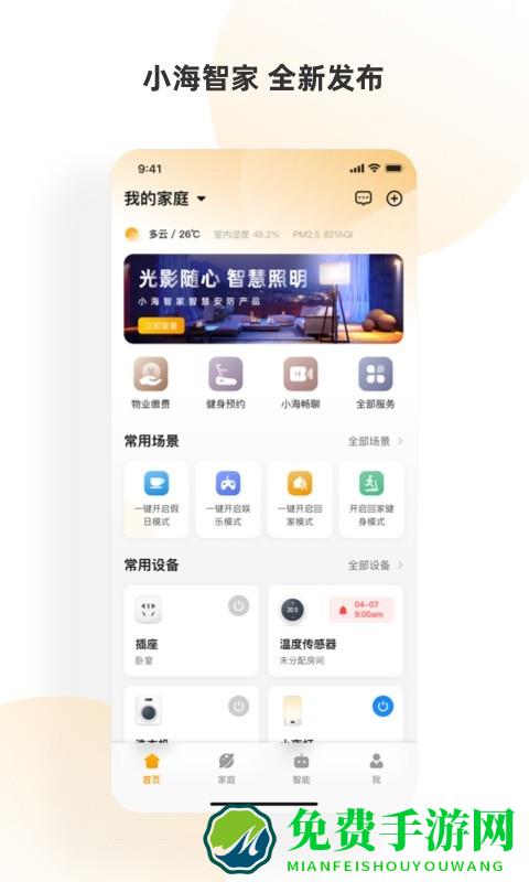 小海智家app官方版