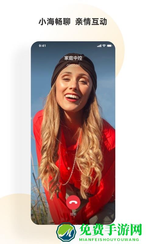 小海智家app官方版