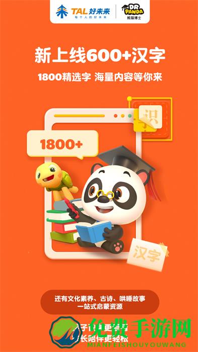 熊猫博士识字全课程手机版