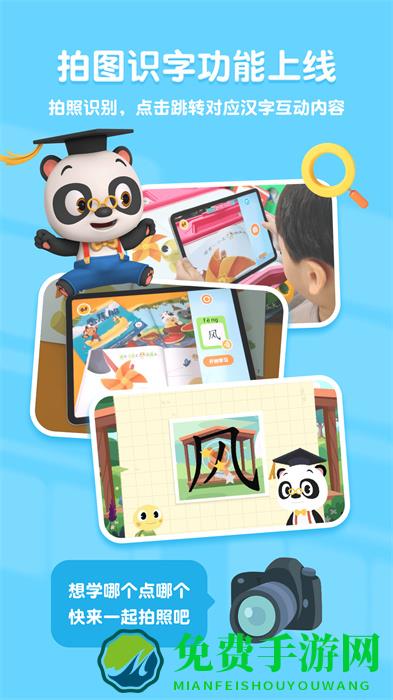 熊猫博士识字全课程手机版