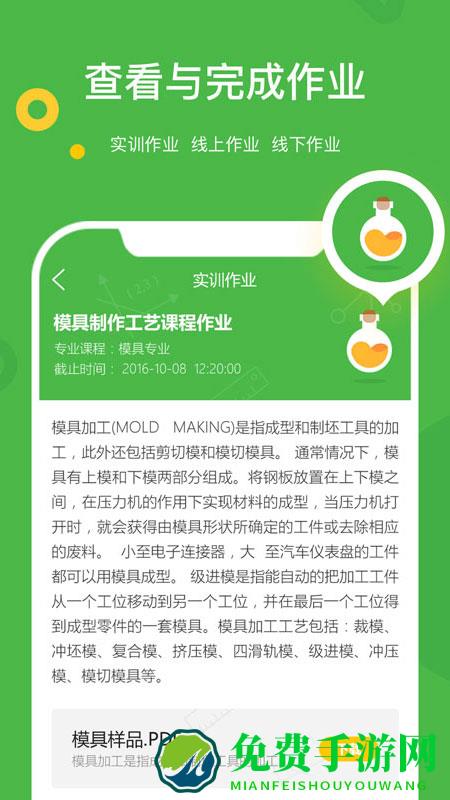 大工职教学生app下载