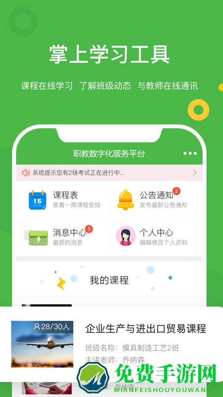 大工职教学生版