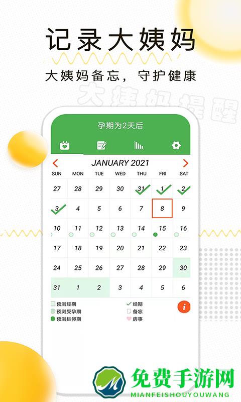 月经期记录最新版