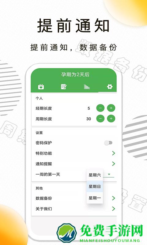 月经期记录最新版