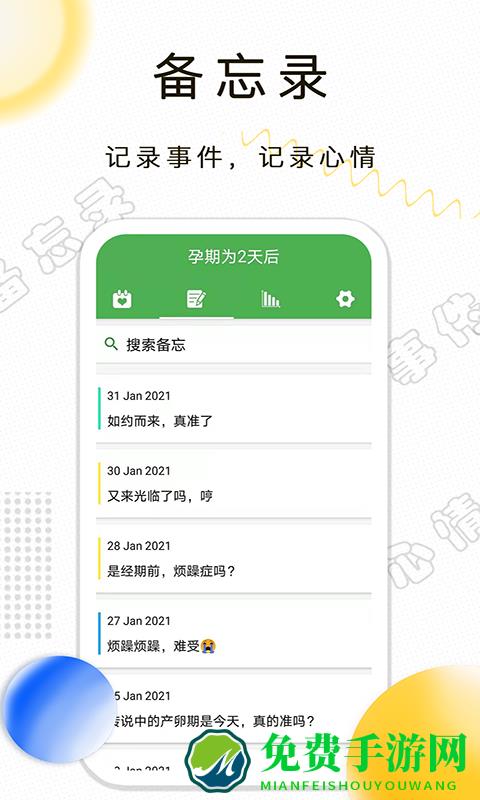月经期记录最新版