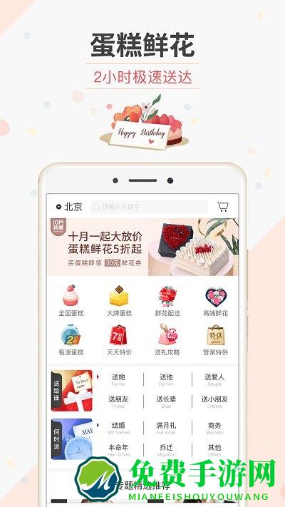 生日管家app下载