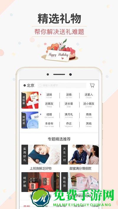 生日管家app