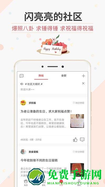 生日管家app