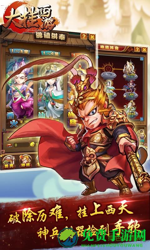 大挂西游最新版