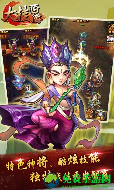 大挂西游最新版