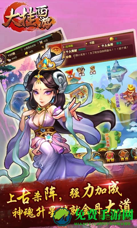 大挂西游最新版