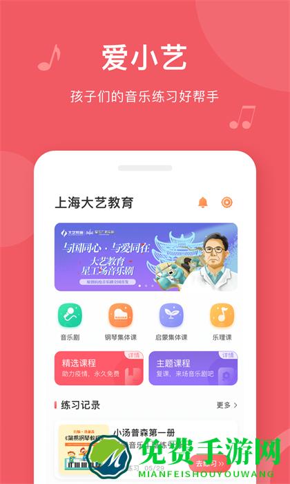 爱小艺学生钢琴app