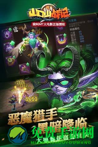 山口山战记手游修改版