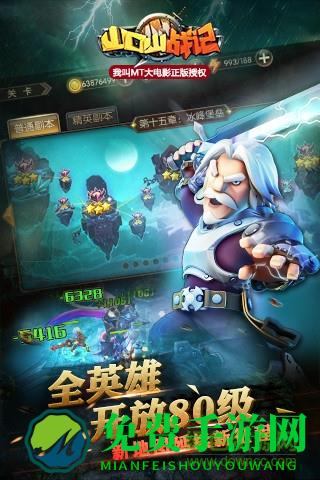 山口山战记手游修改版