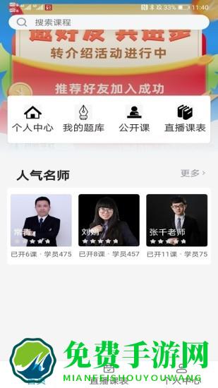 药师学社软件下载