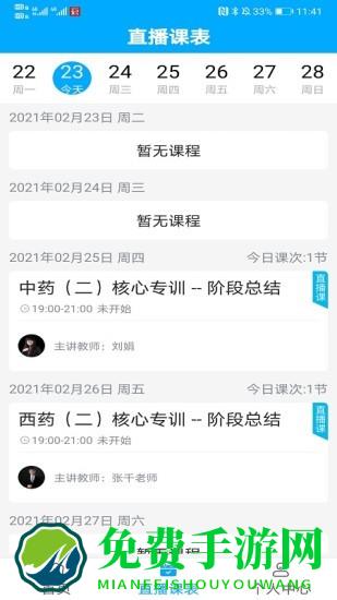 药师学社官方版